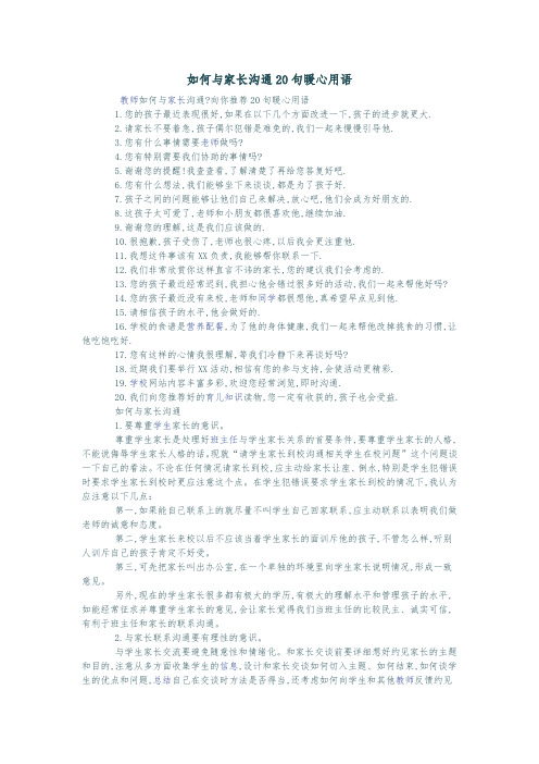 如何与家长沟通20句暖心用语