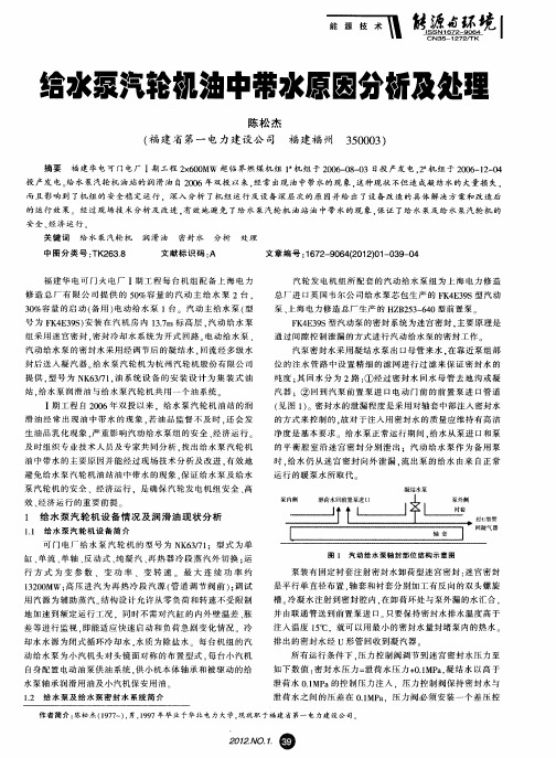 给水泵汽轮机油中带水原因分析及处理