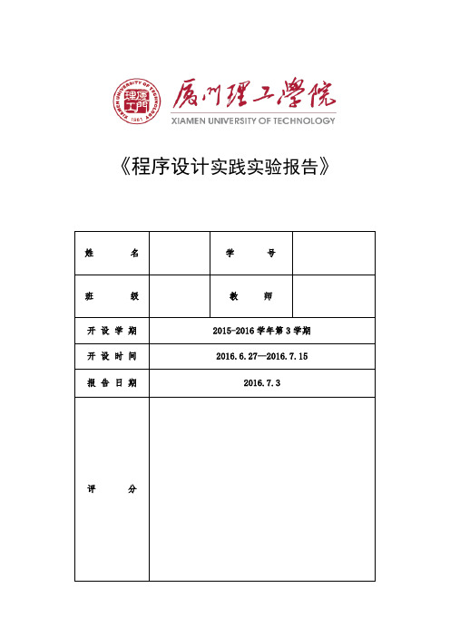 C语言课程设计报告