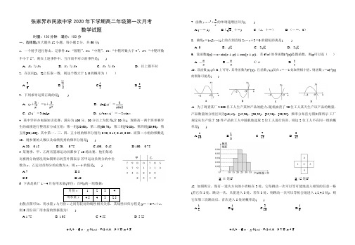湖南省张家界市民族中学2020-2021学年高二上学期第一次月考数学试题(无答案)