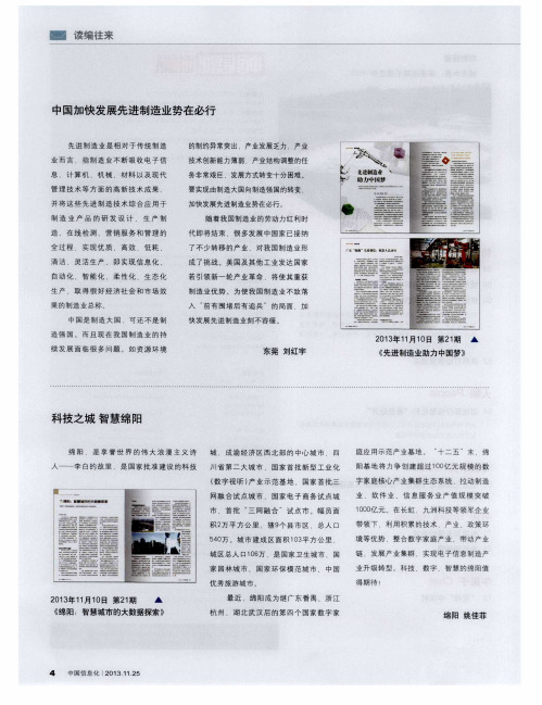 中国加快发展先进制造业势在必行