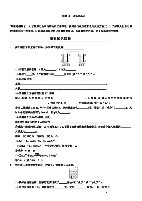 2019版高考化学(安徽)大二轮专题导学案【11】电化学基础(含答案)
