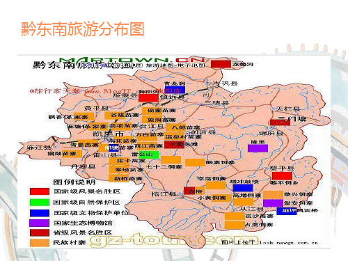黔东南旅游分布图
