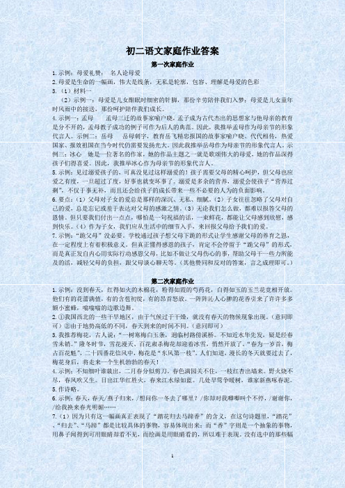 初二语文家庭作业答案