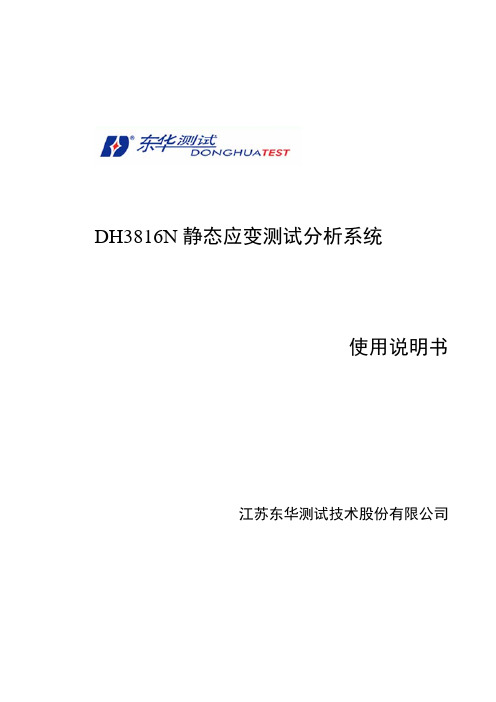 3816N使用说明书V13.1.28(带有公共补偿通道)