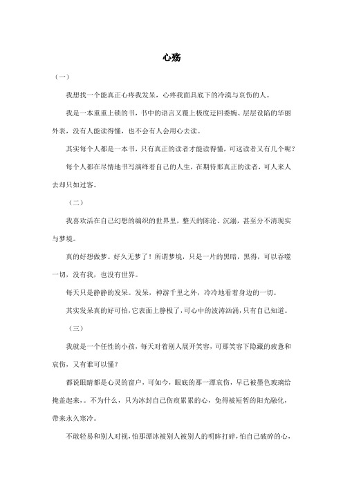 心殇_高中高一作文900字