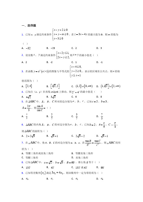 【人教版】高中数学必修五期末一模试卷带答案