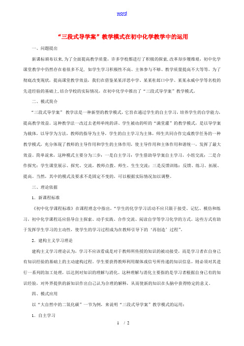 初中化学素材“三段式导学案”教学模式在教学中的运用