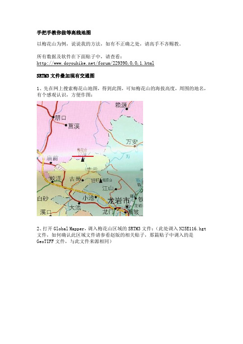 手把手教你做等高线地图