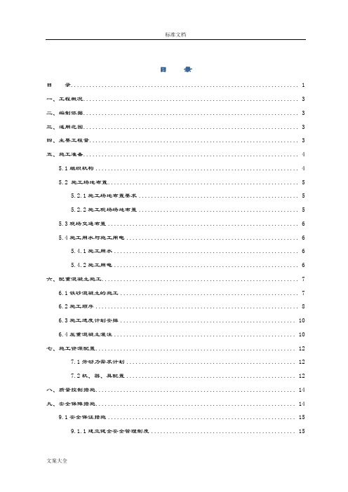 钢箱梁配重混凝土专项施工方案设计