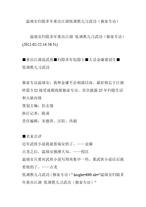 温瑞安归隐多年重出江湖低调教儿习武功(独家专访)