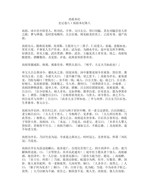 汉高祖本纪