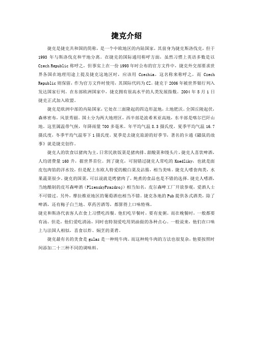捷克介绍