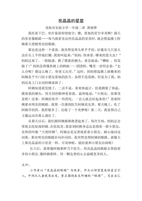 亮晶晶的星星
