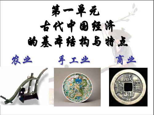 农业的主要耕作方式和土地制度