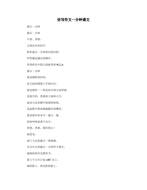 仿写作文一分钟课文