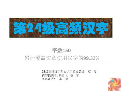 24级高频汉字识字游戏汉英图三解