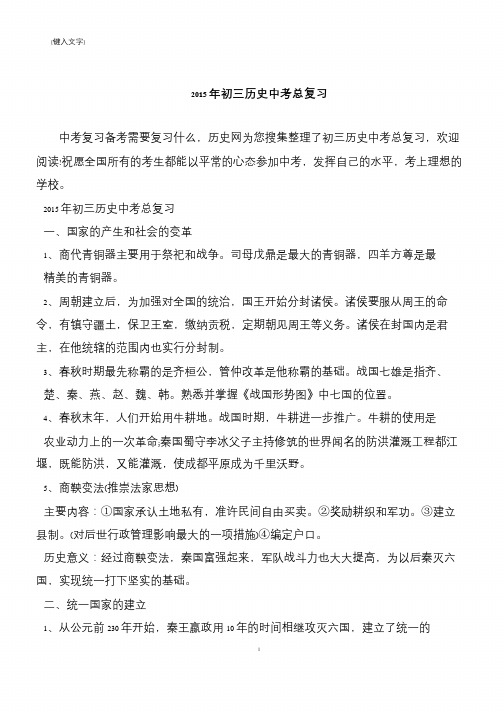 2015年初三历史中考总复习