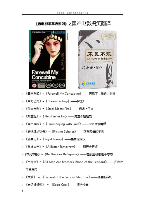 看电影学英语系列之国产电影搞笑翻译
