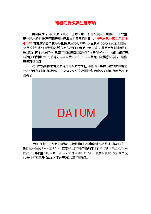 电极的拆法及注意事项