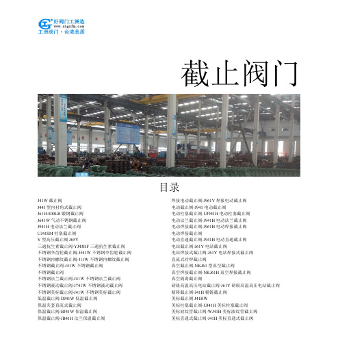 截止阀门