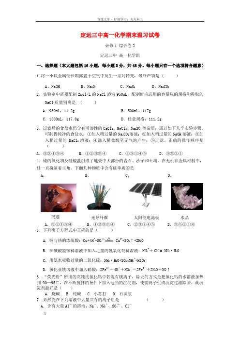 高中化学下学期期末温习综合卷2新人教版必修1