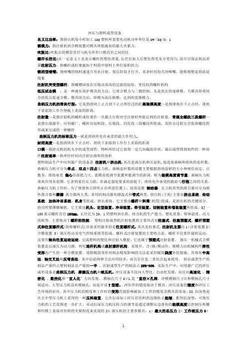 冲压与塑料成型设备