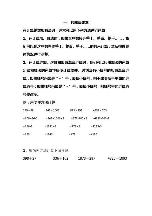 三年级数学暑假思维训练题2015.7