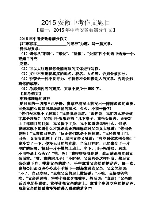2015安徽中考作文题目