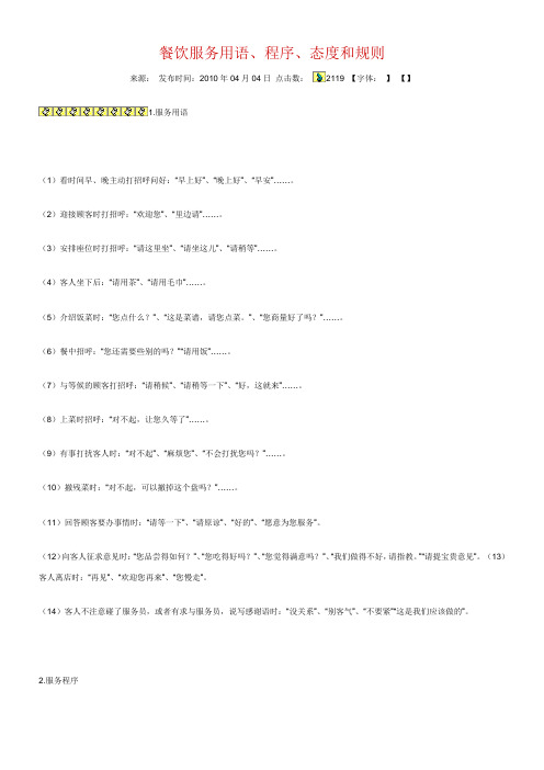 餐饮服务用语