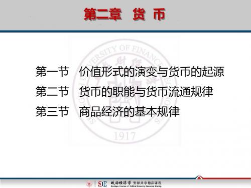 二节货币职能与货币流通规律-资料