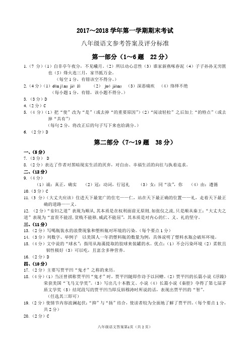 2017-2018-1八语答案