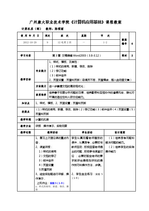 计算机应用 新版教案(9-15周)