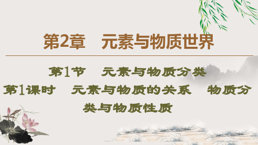 高中化学【元素与物质的关系 物质分类与物质性质】