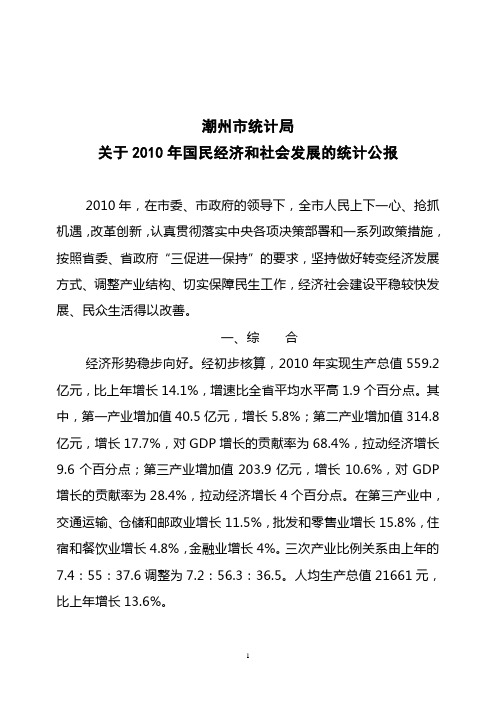 潮州市统计局