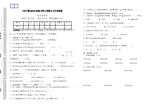 小百户镇上学期四年级数学11月月考题-最新精品