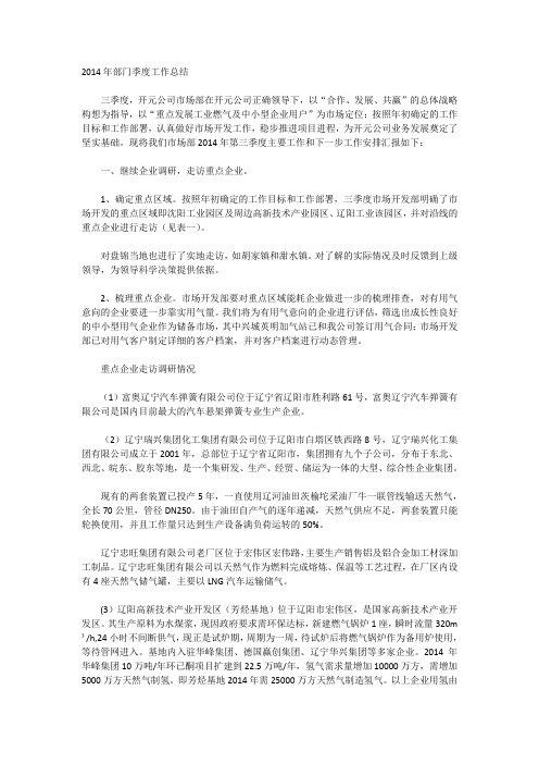 2014年部门季度工作总结