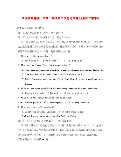 江西省景德镇一中高三英语第二次月考试卷(无附听力材料)新课标 人教版