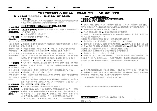 政治导学案 模板doc