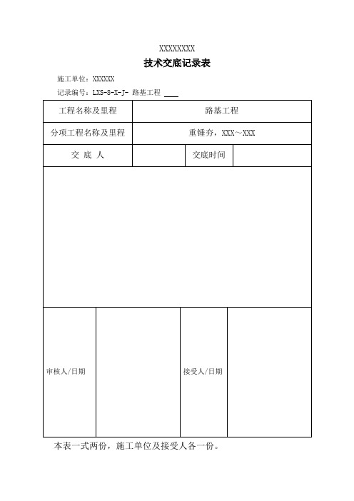 重锤夯施工技术交底(试验段)