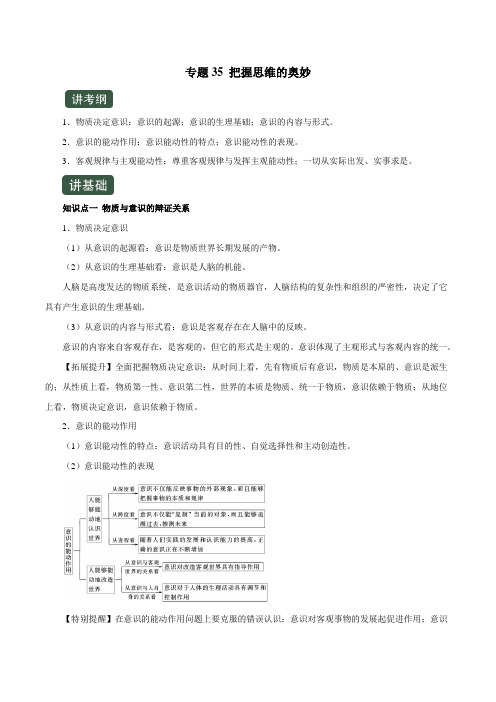 高三一轮复习教学设计第五课 把握思维的奥妙