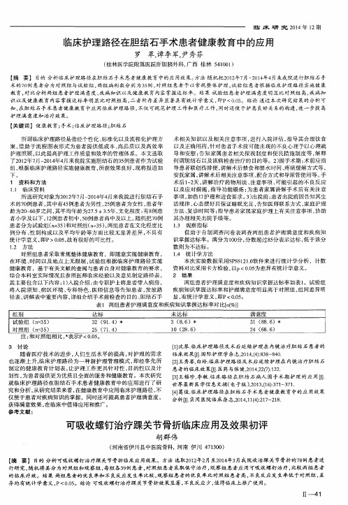 可吸收螺钉治疗踝关节骨折临床应用及效果初评