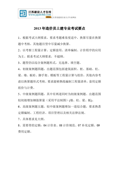 2013年土建考试要点