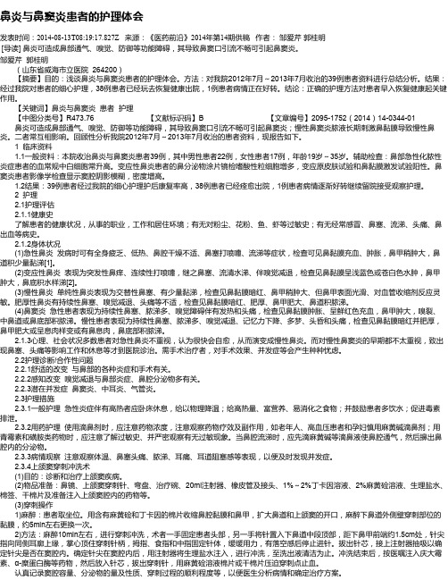 鼻炎与鼻窦炎患者的护理体会