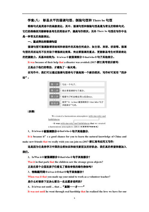 高考英语作文 彰显水平的强调句型、倒装句型和There be句型