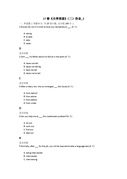 17春《大学英语》(二)