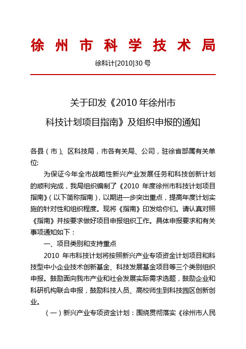徐州市科学技术局