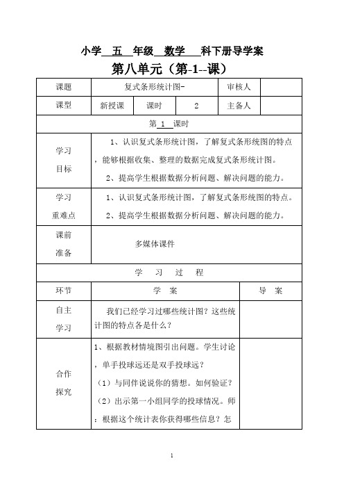 五年级数学下册第八单元导学案doc