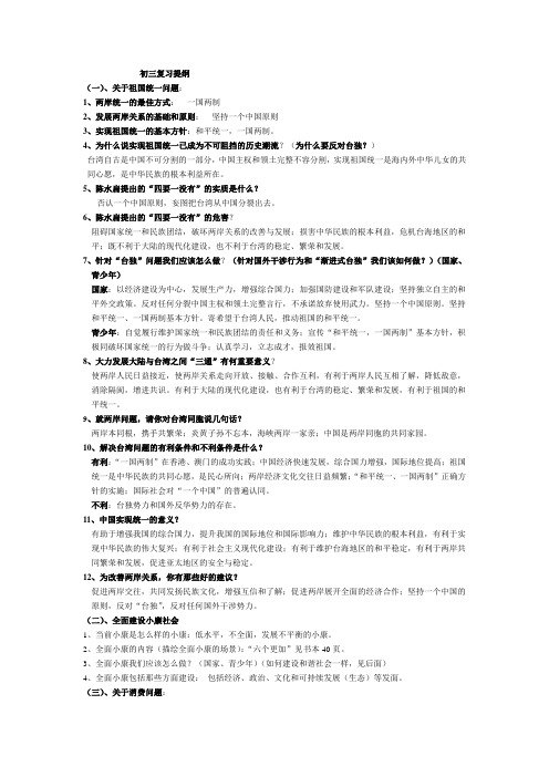 初三复习提纲(老版本)
