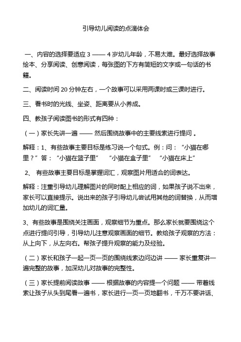 引导幼儿阅读——点滴体会